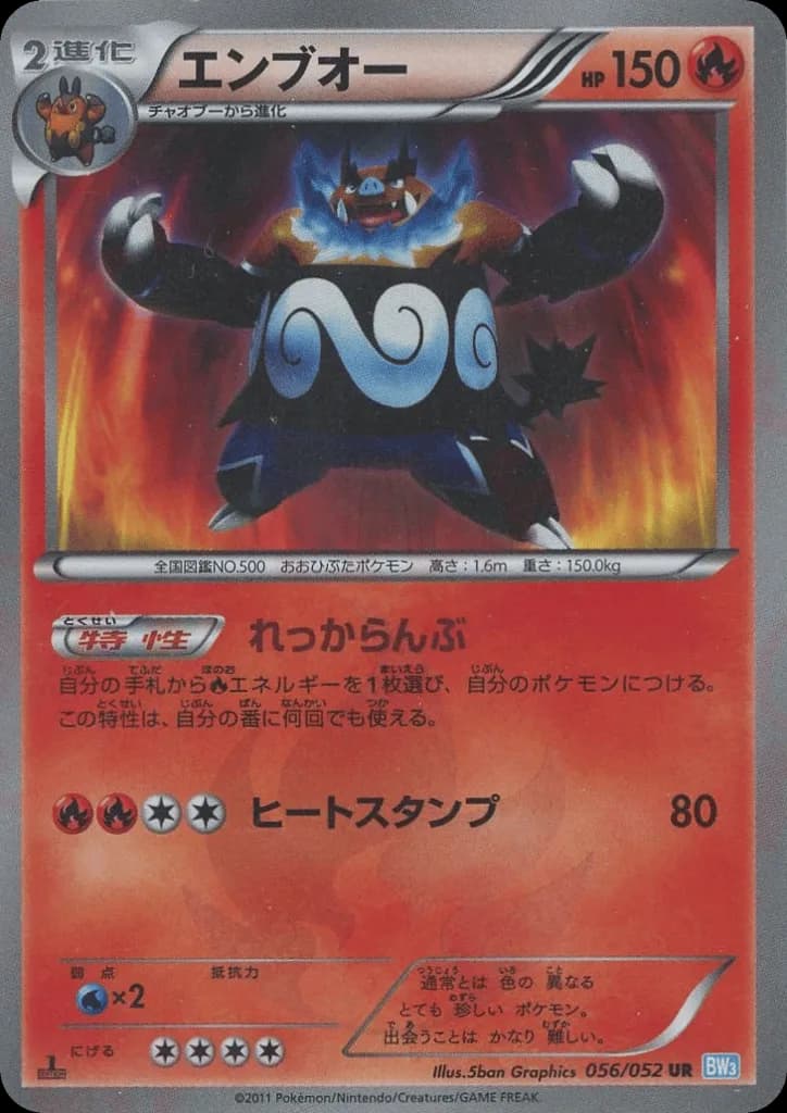 Emboar