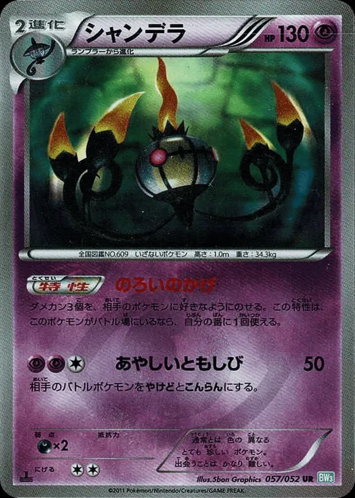 Chandelure