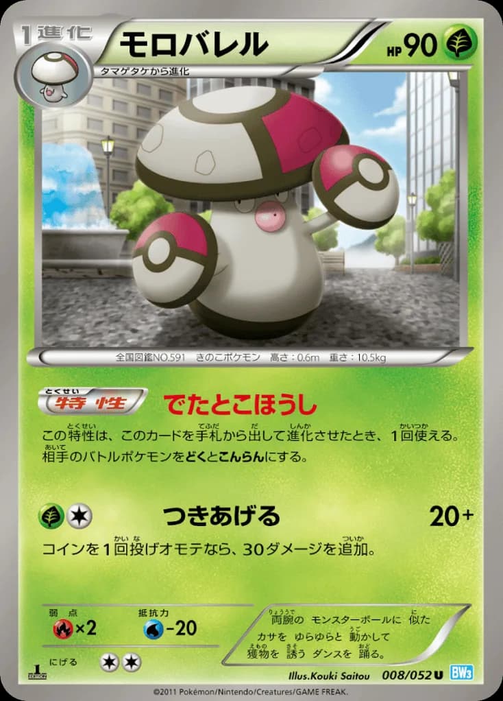 Amoonguss