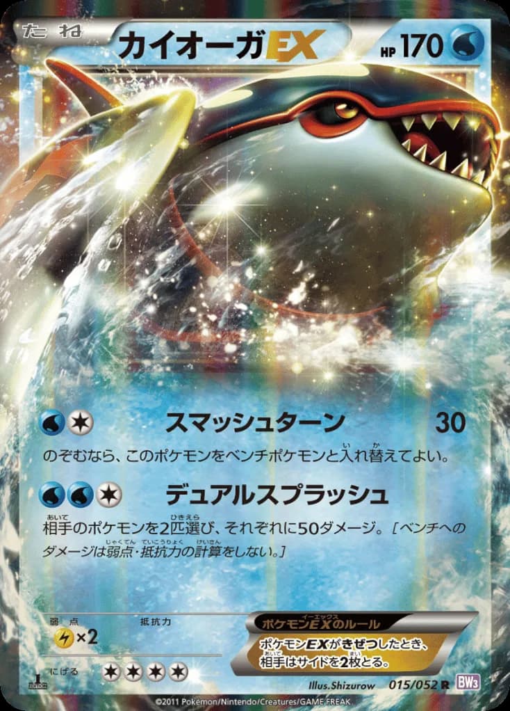 Kyogre-EX