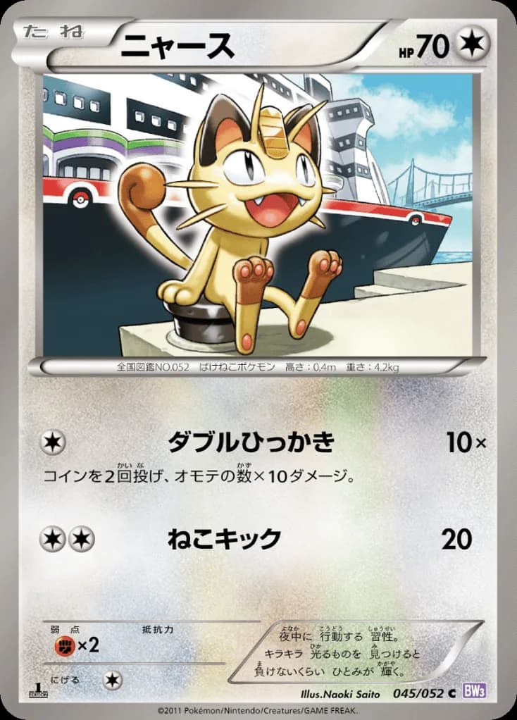 Meowth