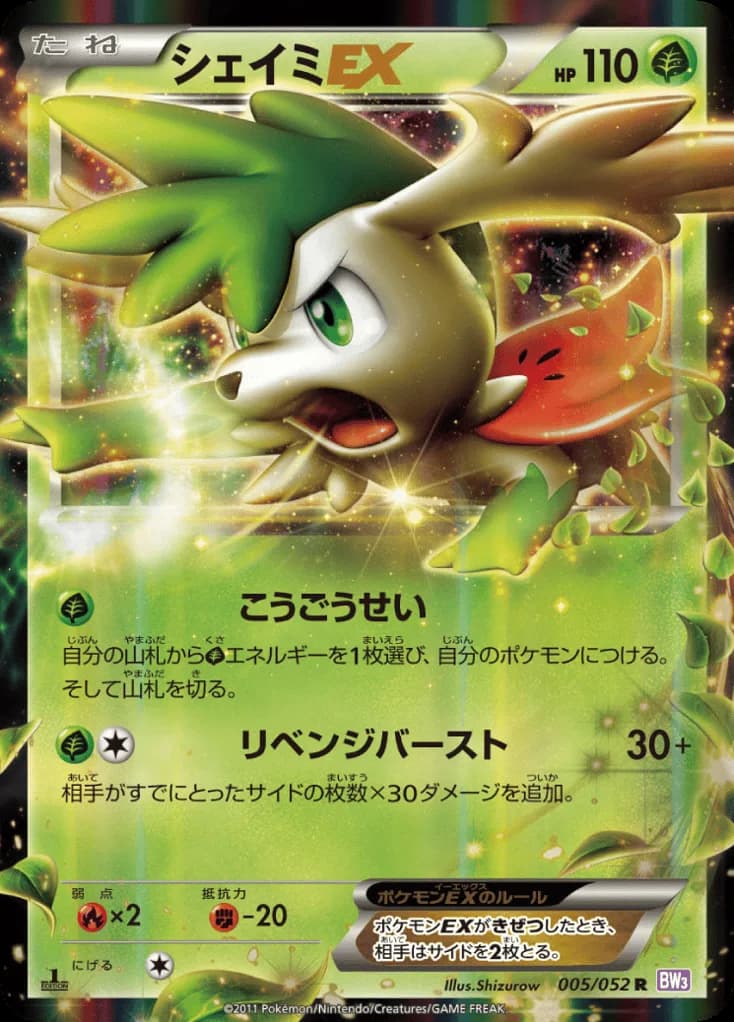 Shaymin-EX