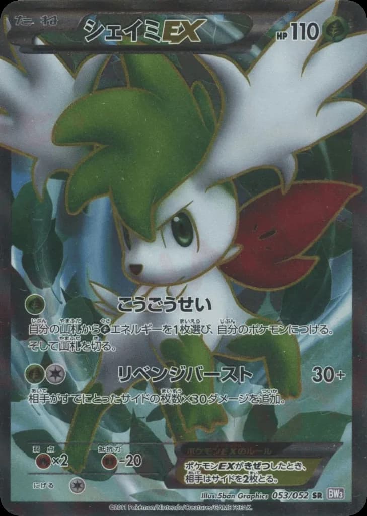 Shaymin-EX