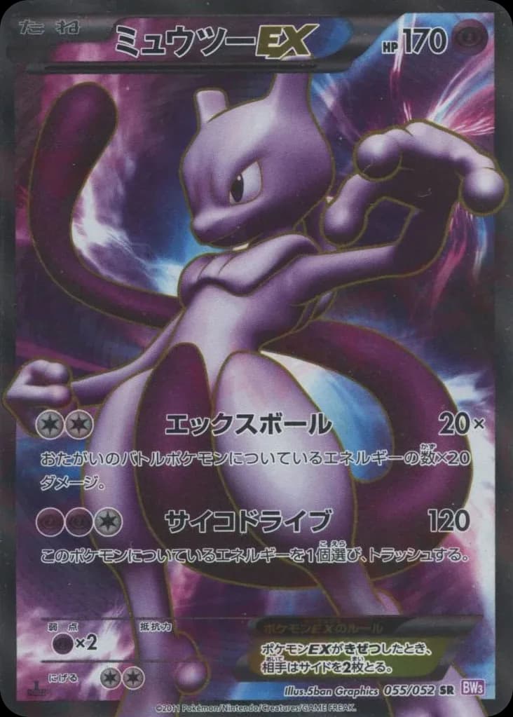 Mewtwo-EX