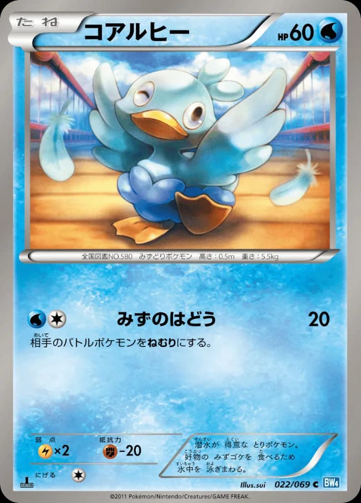 Ducklett