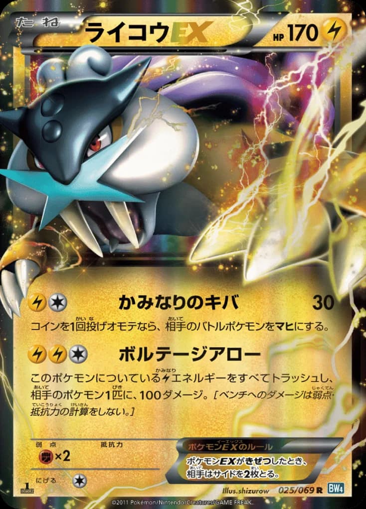 Raikou-EX