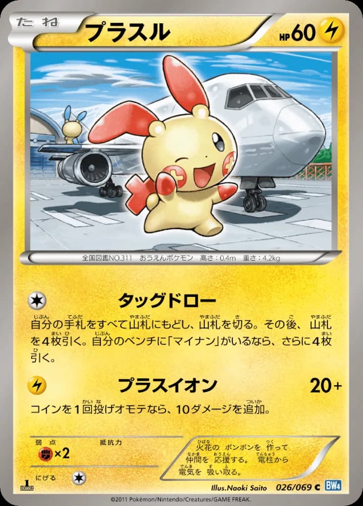 Plusle