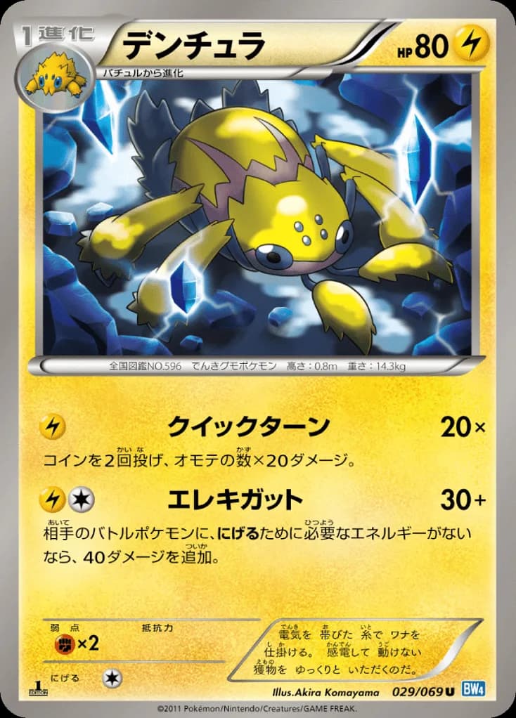 Galvantula