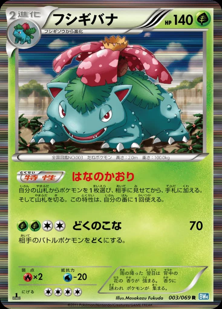 Venusaur