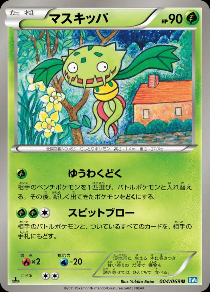 Carnivine