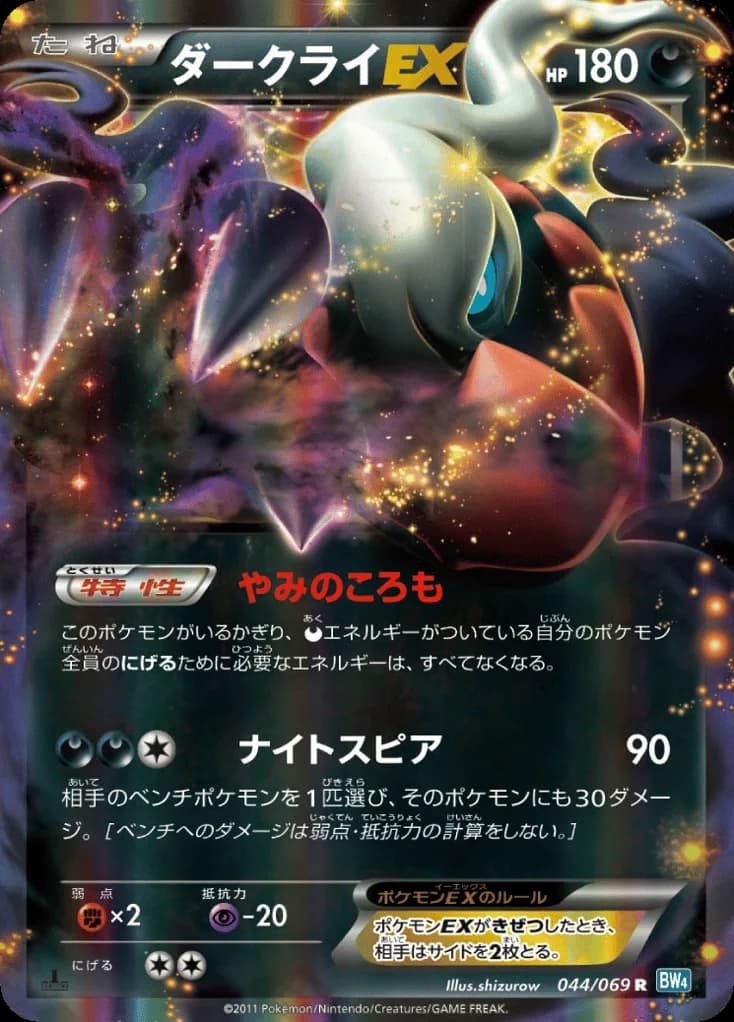 Darkrai-EX