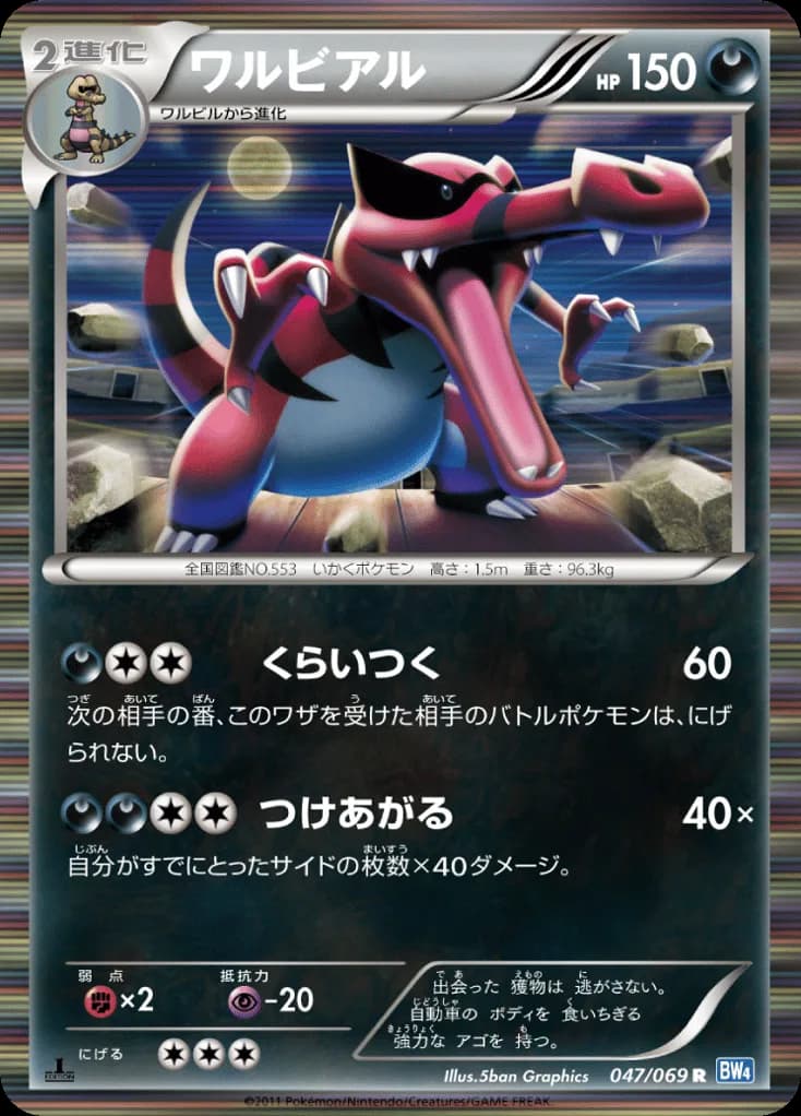 Krookodile