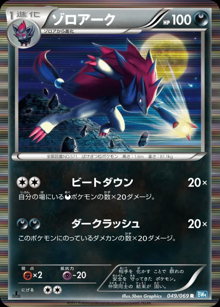 Zoroark