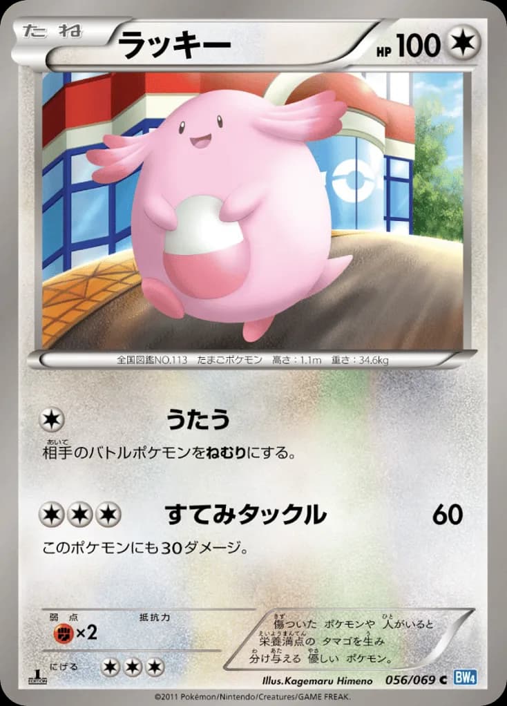 Chansey