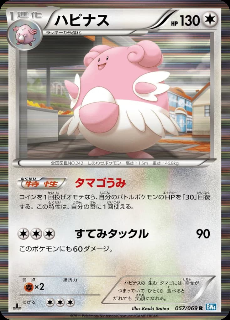 Blissey