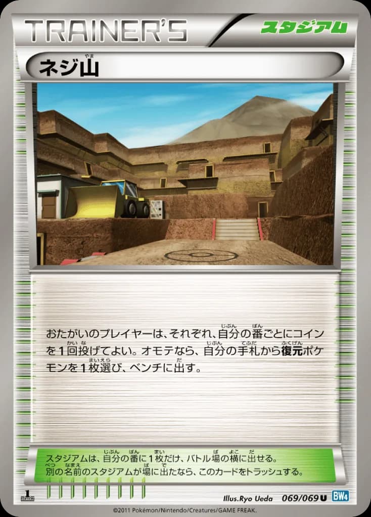Twist Mountain