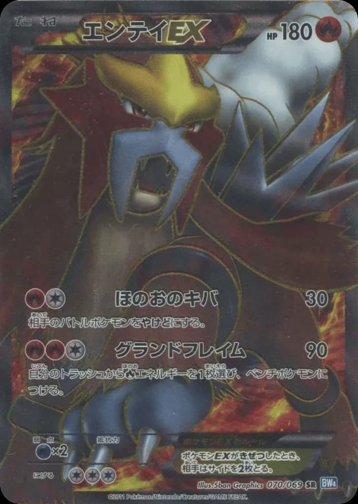 Entei-EX