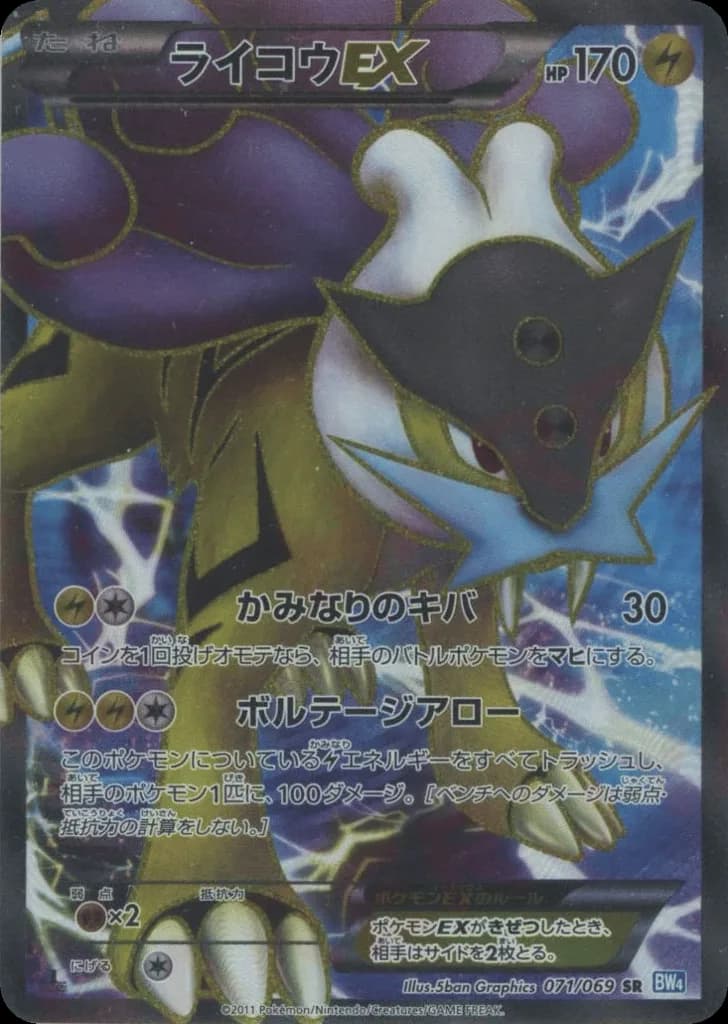Raikou-EX