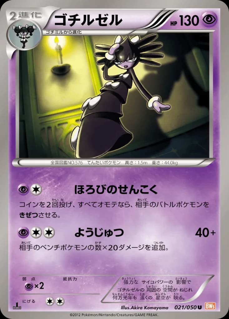 Gothitelle