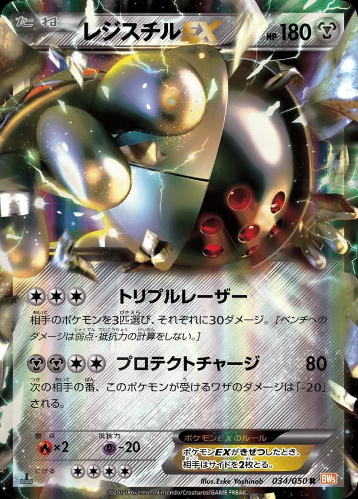 Registeel-EX