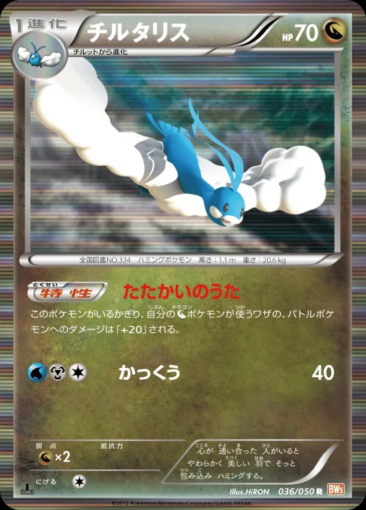 Altaria
