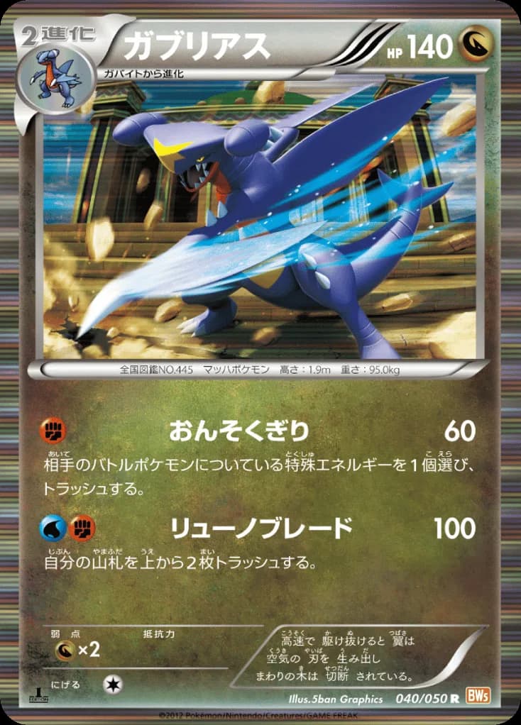 Garchomp
