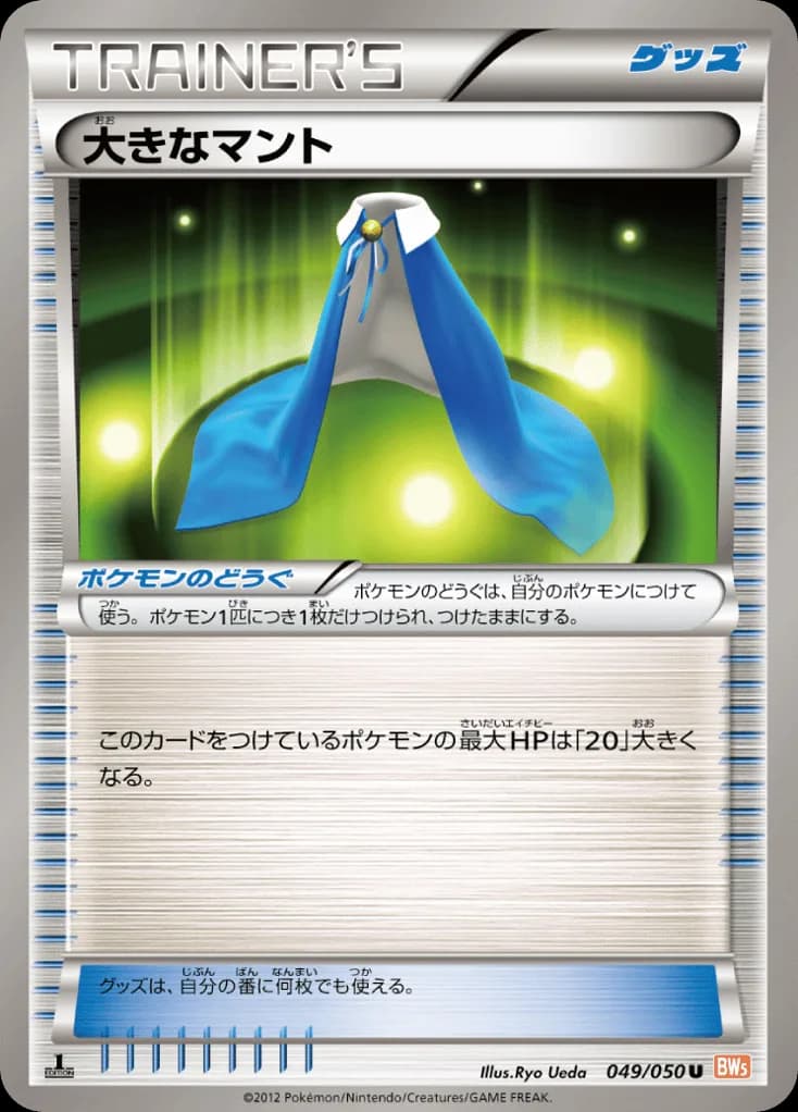 Giant Cape