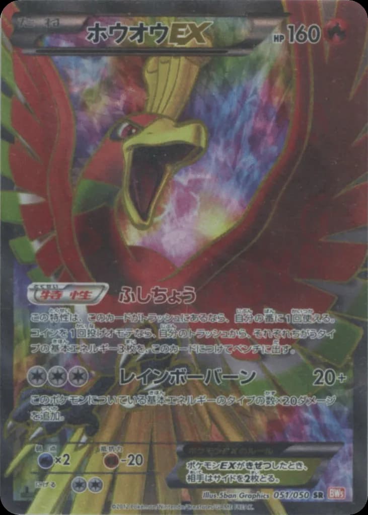Ho-Oh-EX