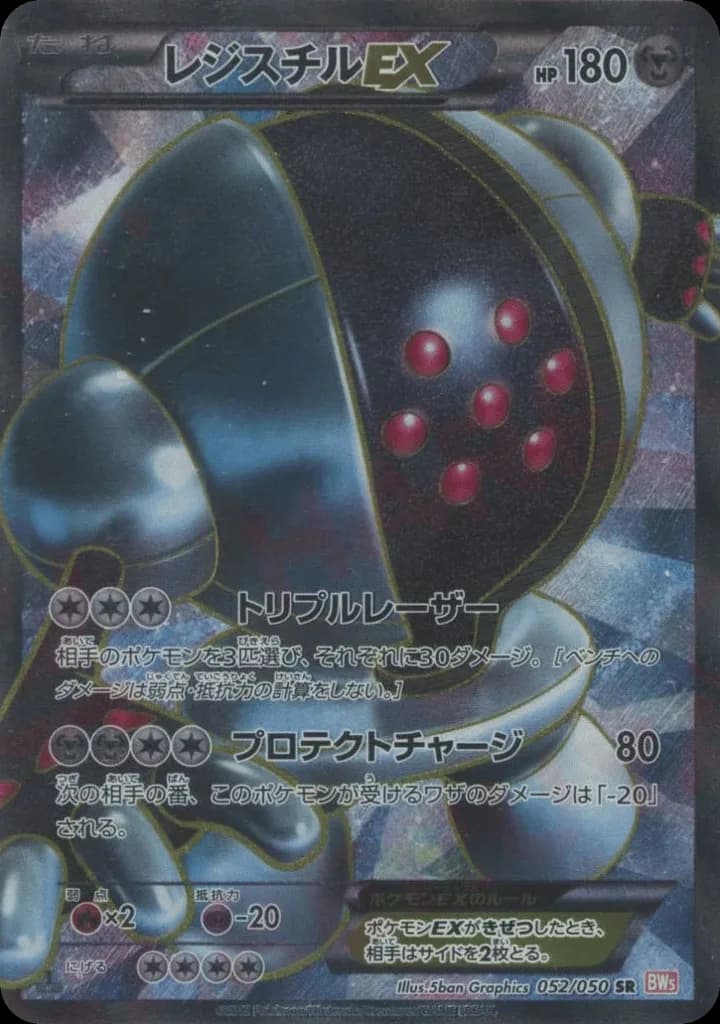 Registeel-EX