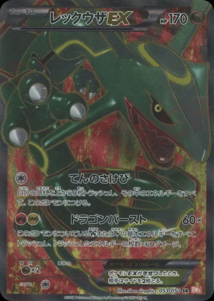 Rayquaza-EX