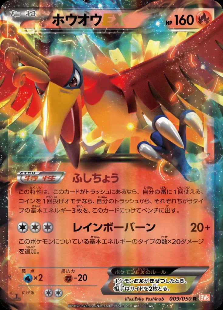 Ho-Oh-EX