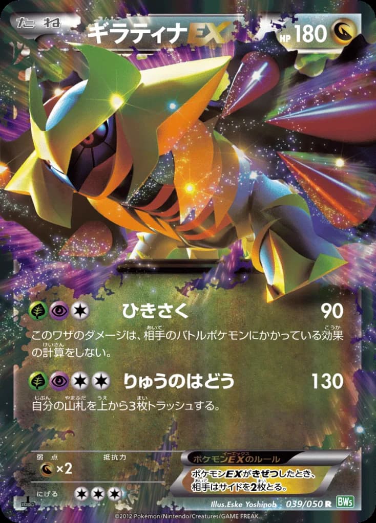 Giratina-EX