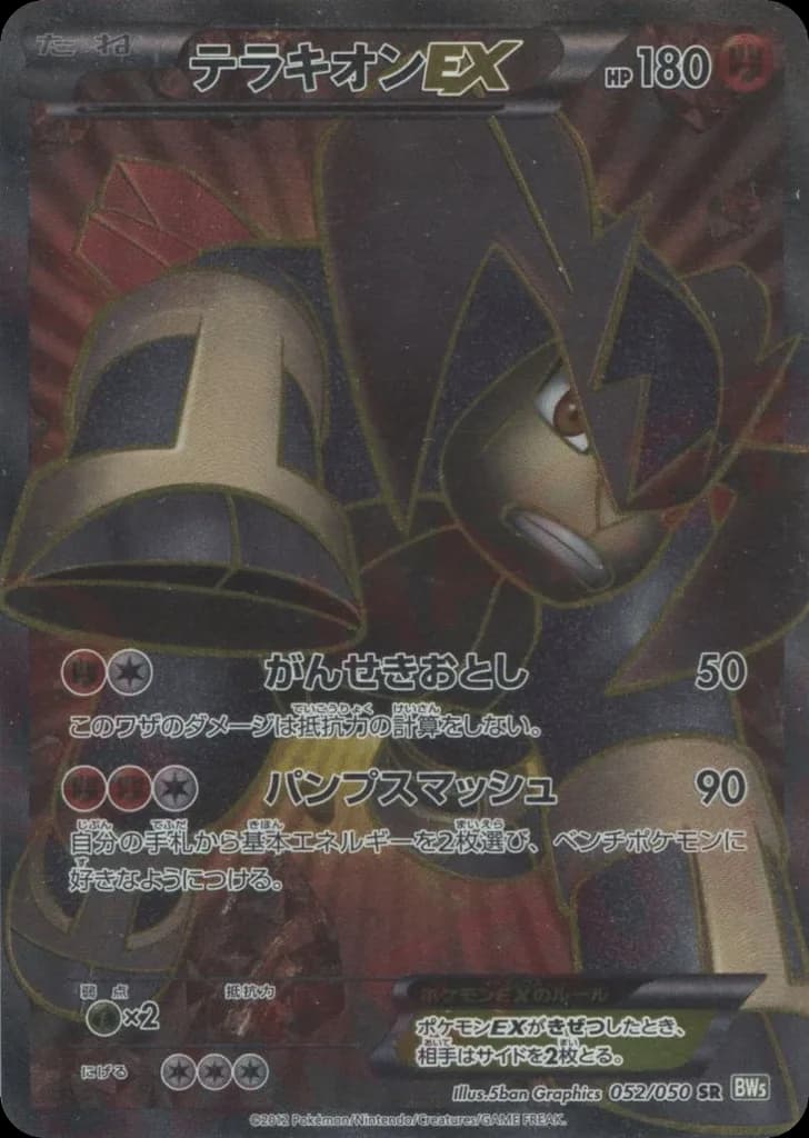 Terrakion-EX