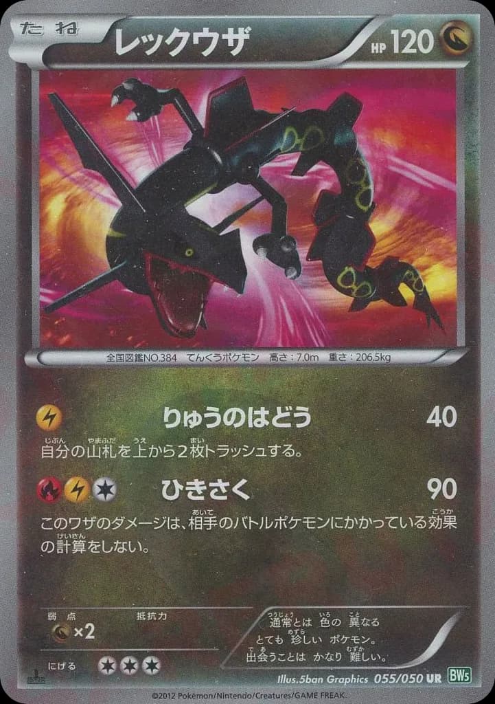 Rayquaza