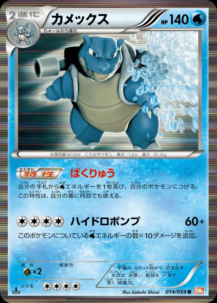 Blastoise