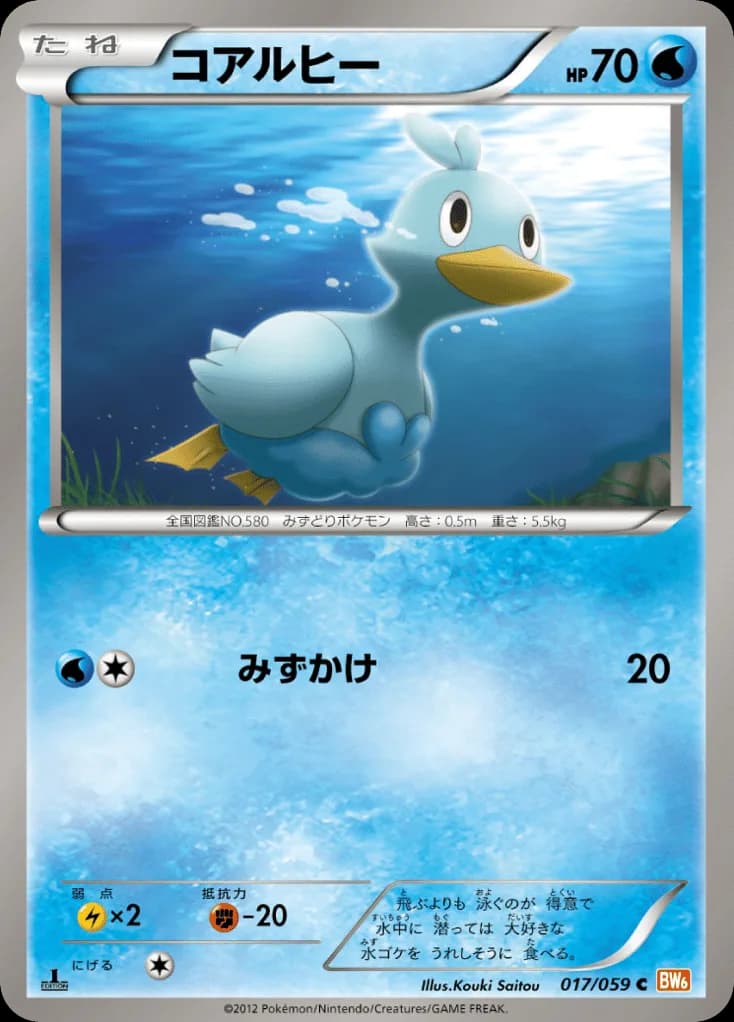 Ducklett
