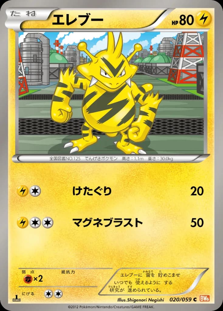 Electabuzz