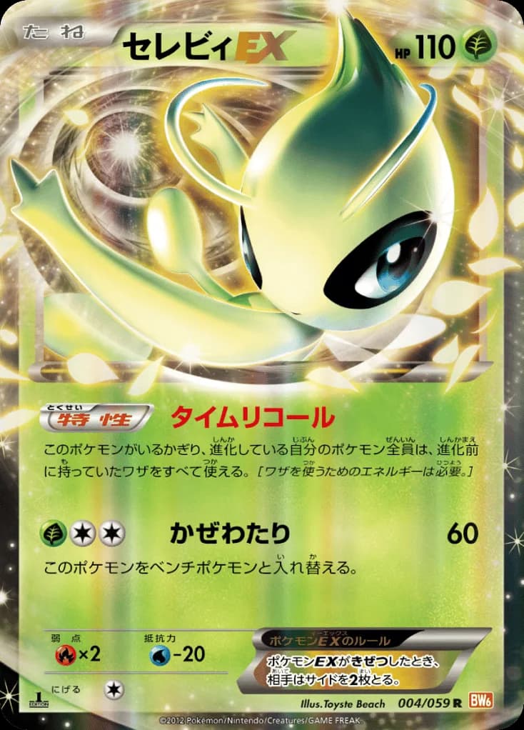 Celebi-EX