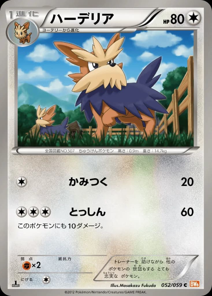 Herdier