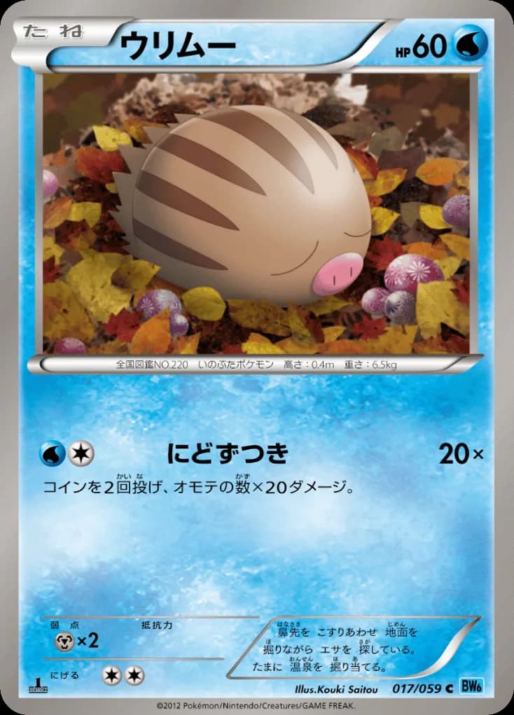 Swinub