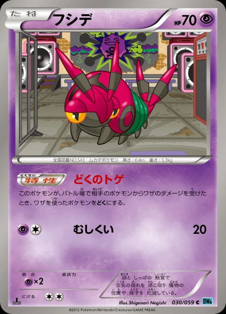 Venipede