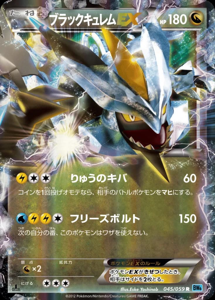 Black Kyurem-EX