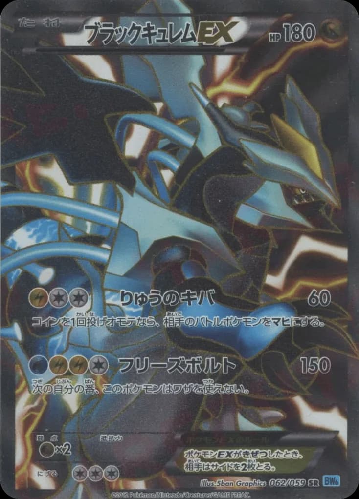 Black Kyurem-EX