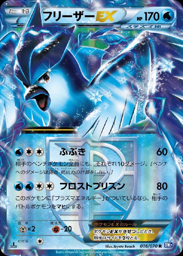 Articuno-EX