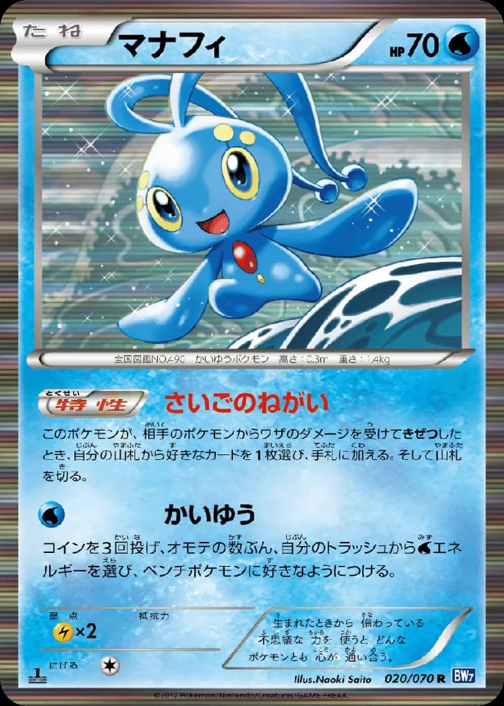 Manaphy