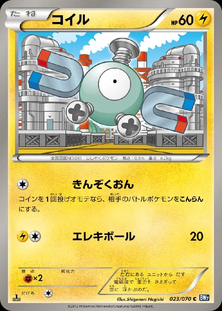 Magnemite
