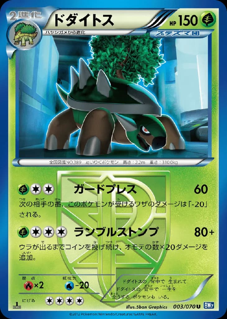 Torterra