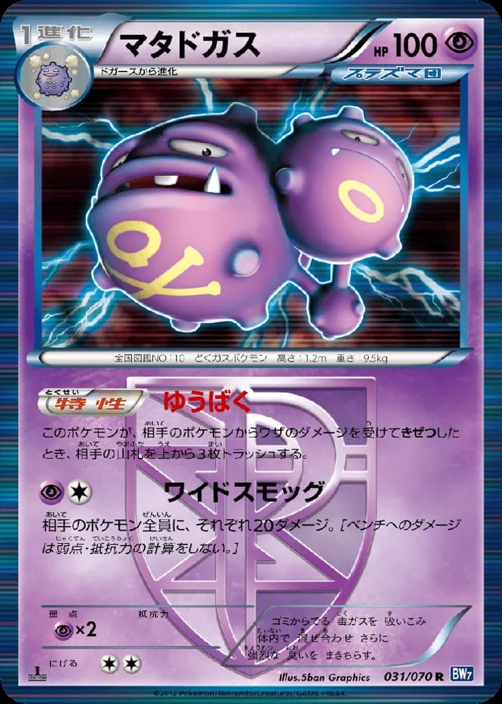 Weezing
