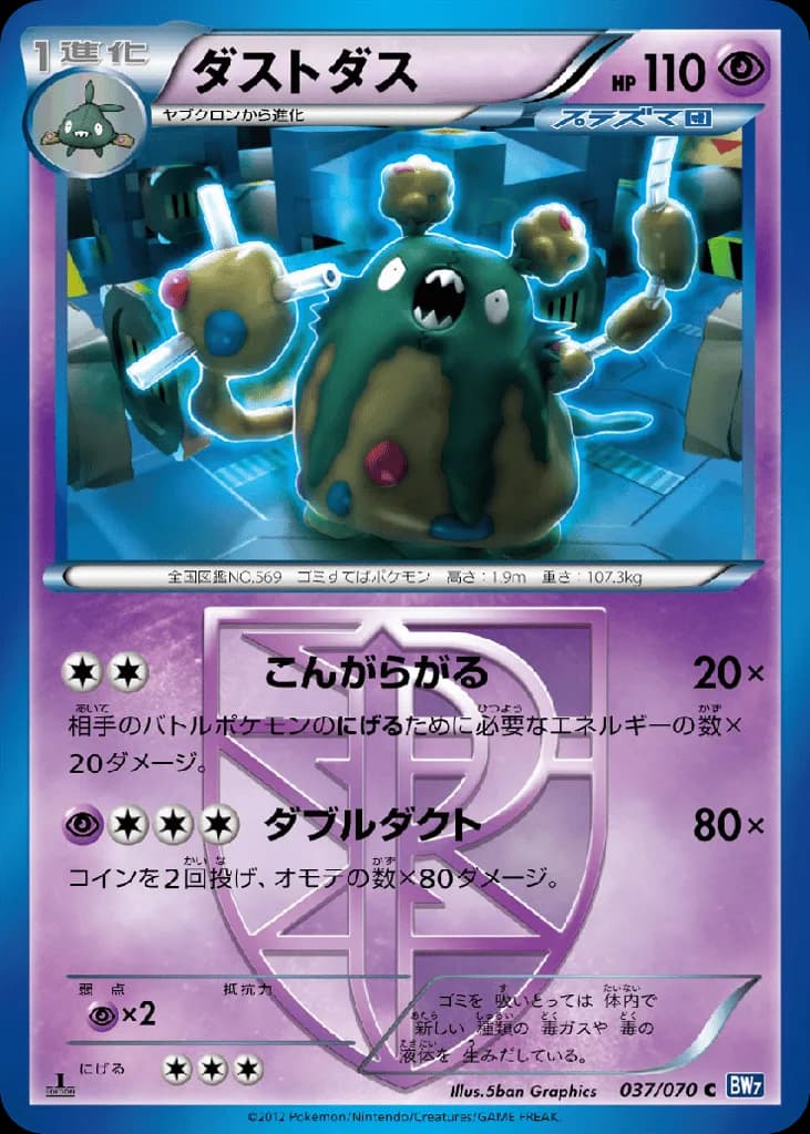 Garbodor
