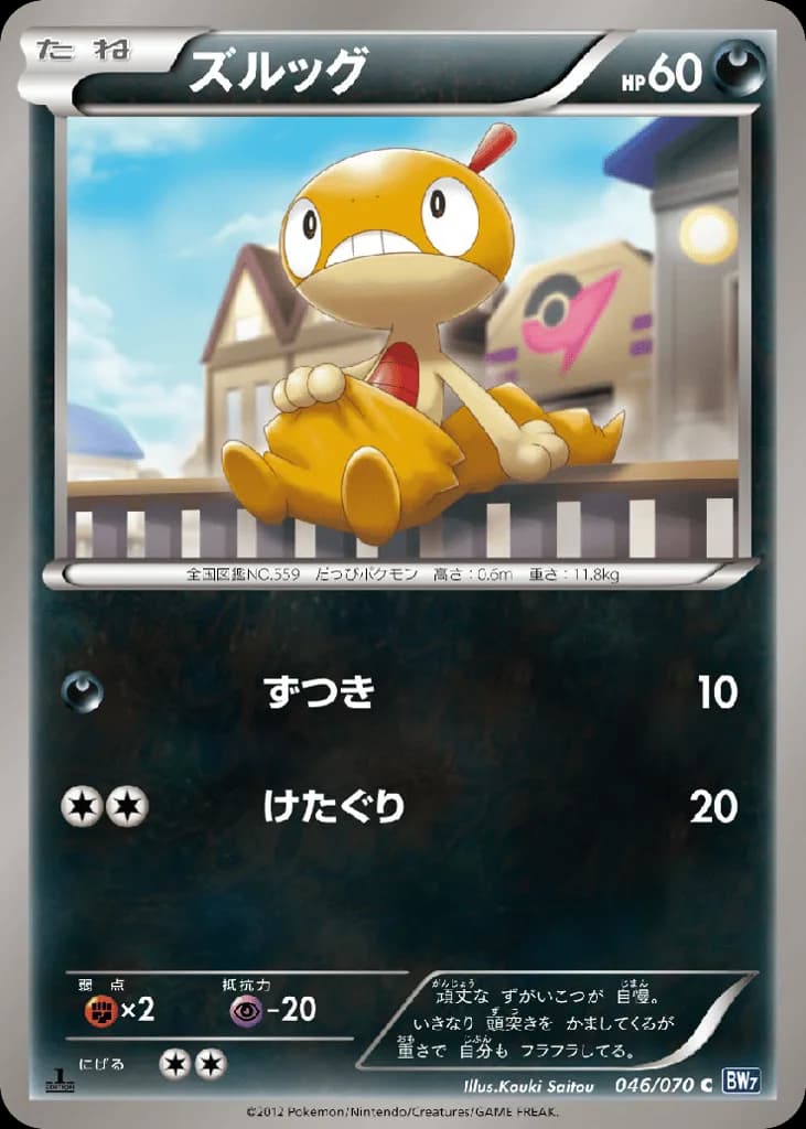 Scraggy